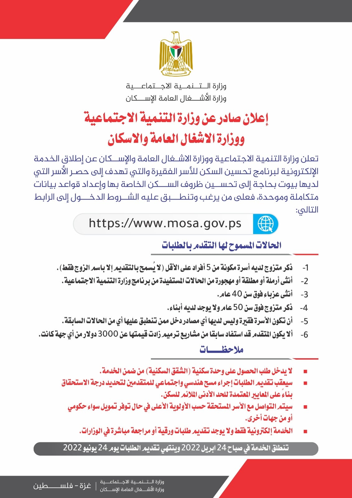  التسجيل علي رابط وزارة الشؤون الاجتماعية الأسر الفقيرة - 24 News
