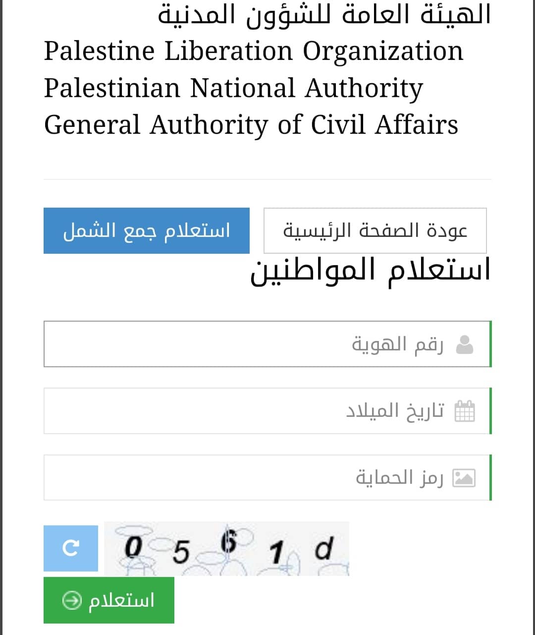  الهوية رابط فحص تصاريح العمل في اسرائيل عبر الشؤون المدنية الكشف الجديد - 24 News