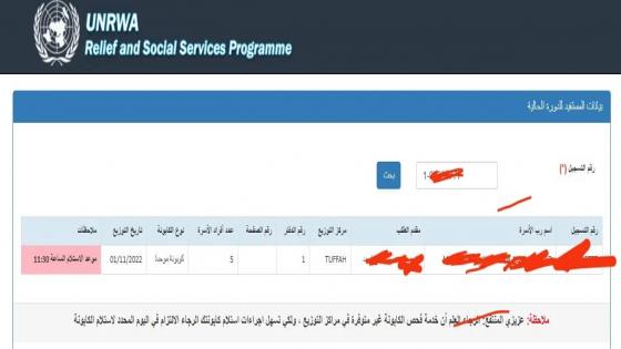 رابط فحص كابونة الوكالة الأونروا الدورة الجديدة شهر 11 سبتمبر 2022 