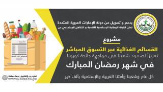 هام جدا: لايوجد اي رابط تسجيل في مشروع القسائم الغذائية ويتم اختيار الاسماء من قبل الجهات المختصة لجنة تكافل
