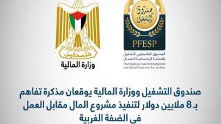 فرص عمل مؤقت لمدة ستة شهور لحوالي 3060 مستفيداً في مشروع المال مقابل العمل الممول من البنك الدولي