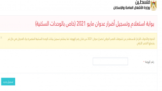 رابط تسجيل الأضرار على القطاع بتنسيق الأونروا UN ومؤسسة UNDP فتح باب السجيل الان