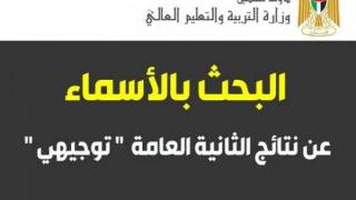 رابط فحص نتائج توجيهي الإكمال 2022 فلسطين بالأسماء