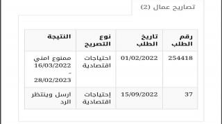 رابط فحص تصاريح العمل في إسرائيل 2022 إعادة إرسال كشف جديد من الرفض الامني