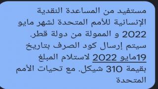 موعد ارسال رسائل المنحة القطرية 100 دولار شهر مايو وتفعيل رابط فحص المنحة القطرية 100 دولار