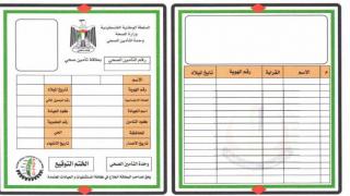 رابط استعلام التأمين الصحي المجاني للعمال برقم الهوية وتاريخ الميلاد