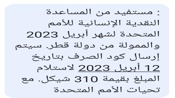 موعد البدء في إرسال رسائل صرف المنحة القطرية شهر أبريل 2023