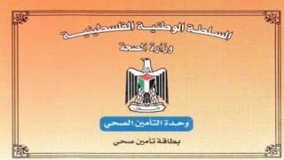 رابط تحديث وتفعيل التأمين الصحي للمواطنين من خلال وزارة العمل الان سارع في التحديث