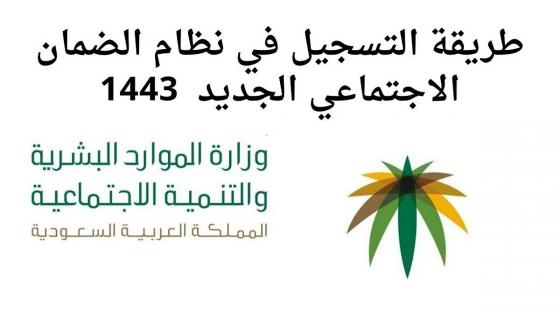 رابط التسجيل في نظام الضمان الاجتماعي المطور عبر وزارة الموارد البشرية والتنمية الاجتماعية السعودية sbis.hrsd.gov.sa
