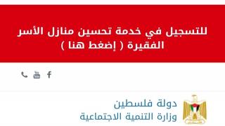 رابط التسجيل عبر وزارة الشؤون الاجتماعية الأسر الفقيرة