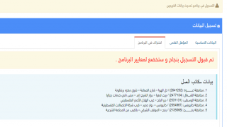 رابط التسجيل و تحديث البيانات: التشغيل المؤقت في غزة الخريجين و العمال – وزارة العمل غزة 2020