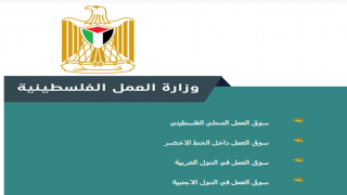 خاص في ضفة الغربية:رابط تسجيل تصاريح العمل في إسرائيل 2022 طلب الحصول على تصاريح