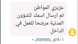 البدء في ارسال رسائل الي اسماء المرشحين للحصول على تصريح عملٍ في اسرائيل عبر وزارة العمل