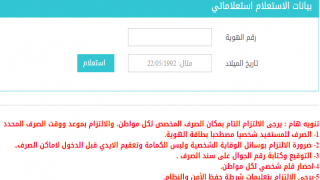 رابط فحص اسماء المستفدين من المنحة القطرية 100 دولار الجديدة