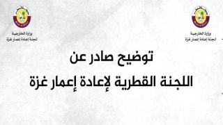 اللجنة القطرية توضح الجهة المسؤولة عن التسجيل للأضرار والمنازل المهدمة