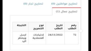 رابط الاستعلام والفحص عن اسماء المستفدين من التصاريح العمل في إسرائيل