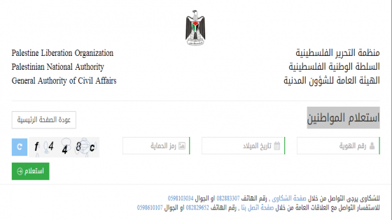 رابط تسجيل تقديم طلب للحصول على تصاريح لتشغيل عمال فلسطينيين رابط فحص التصاريح الجديدة