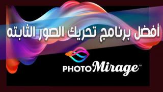 تنزيل برنامج تحريك الصور القديمة 2021 مع طريق تثبيت تطبيق My Heritage