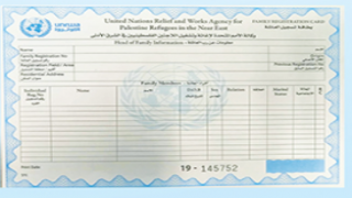 رابط تسجيل طلب جديد زواج طلاق وفاة اضافة ابناء جدد على كرت التموين وكالة الغوث قطاع غزة