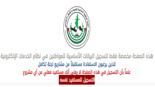 رابط التسيجل الرسمي في تكافل للاستفادة من مشاريع قادمة كمساعدات
