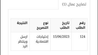 رابط فحص الدفعة الجديدة من تصاريح العمل في غزة 3000 تصريح عمل جديد لعمال غزة 2023