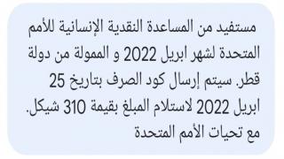 رابط فحص المنحة القطرية 100 دولار لشهر 4