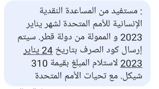 البدء في ارسال رسائل المنحة القطرية