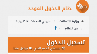 رابط تحديث أسماء المستفيدين من وزارة الشؤون الاجتماعية عن طريق التسجيل في النظام الموحد