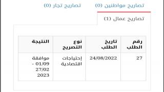 رابط فحص تصاريح العمل في إسرائيل برقم الهويةعبر الشؤون المدنية شهر 9- 2022