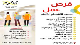 رابط التسجيل الان في شركة باندا مول تعلن عن توفر مجموعة كبيرة من الوظيفية دخل المول