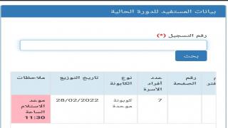 رابط فحص اسماء المستفيدين من كابونة الوكالة الموحدة للدورة الجديدة الأونروا UNRWA