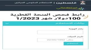 فحص المنحة القطرية شهر 1