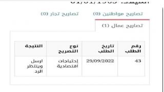 رابط فحص تصاريح العمل في إسرائيل الدفعة الجديدة برقم الهوية عبر الشؤون المدنية