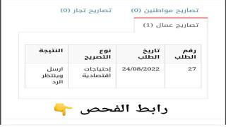 رابط فحص تصاريح العمل في إسرائيل الكشف الجديد برقم الهوية عبر الشؤون المدنية لشهر 8/2022