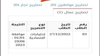 رابط فحص موعد تفعيل تصاريح العمال في إسرائيل برقم الهوية علي موقع الشؤون المدنية 2023