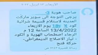 البدء في ارسال رسائل للمستفيدين من مشروع القسائم الغذائية بقيمة 100 شيكل 2022 من تكافل الممول من التيار الاصلاحي