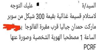 البدء في ارسال رسائل للمستفيدين من مشروع القسائم الغذائية بقيمة 300 شيكل عبر وزارة التنمية