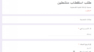 رابط تسجيل منشطين مخيمات صيفية على بند المكافئة المالية بقطاع غزة بتمويل من جمعية الاغاثة الطبية