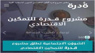 اطلاق مشروع قدرة للتمكين الاقتصادي الشؤون الاجتماعية الليبية