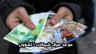 المدهون يوضح آخر تطورات صرف شيكات الشؤون الاجتماعية وحقيقة صرف سلفة بقيمة 150 دولار