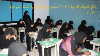 رابط استخراج نتائج الشهادة الثانوية السودانية 2021 برقم الجلوس
