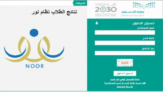 نظام نور برقم الهوية فقط 1442هـ noor