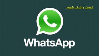 واتس اب بلس whatsapp plus