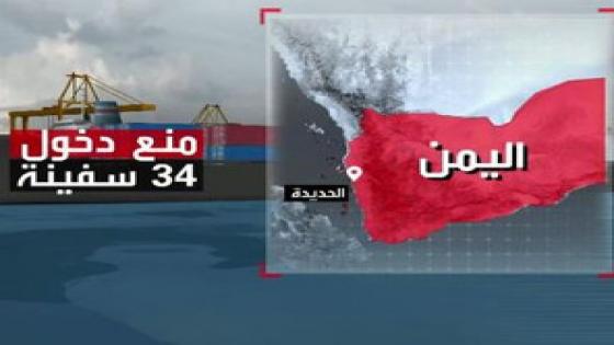 تسجيلات سفن مصرية تؤكد استيلاء الحوثيين على قوارب إغاثة