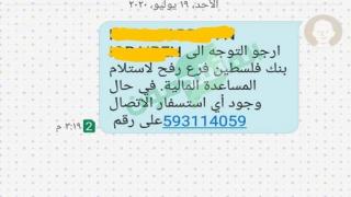 الاونروا توزع مساعدات نقدية50$ الاسر الفقيرة في قطاع غزة بدأت بإرسال رسائل للمستفيدين