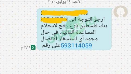 الأونروا بغزة بدأت ترسل رسائل لصرف مساعدة مالية 40 دولار كل فرد لبعض الأسر المتعففة في قطاع غزة