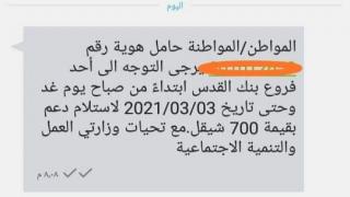 بدء صرف الدفعة الثانية من مساعدات 700شيكل البنك الدولي لمتضرري كورونا اليوم الخميس 16 ألف مستفيد من غزة والضفة