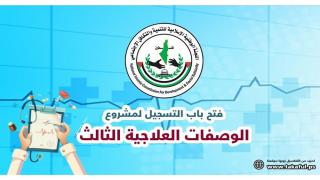 رابط تسجيل تقديم طلب مساعدة لصرف الوصفات العلاجية الطبية للفقراء من مرضى الحالات المزمنة علاجية من التكافل الاجتماعي لتقديم الطلب اضغط هنا