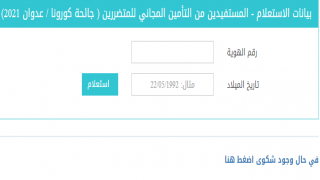 وزارة العمل اعفاء 90 الف العمال من رسوم التأمين الصحي رابط استعلام التأمين الصحي المجاني للعمال برقم الهوية وتاريخ الميلاد