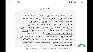 رابط فحص المنحة القطرية الدفعة الجديدة:البدء الان في ارسال الرسائل للمستفيدين المنحة القطرية 310 شيكل